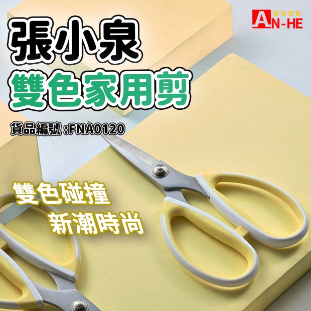 雙色家用剪 J11150100-網站.jpg 雙色家用剪 J11150100-網站.jpg
