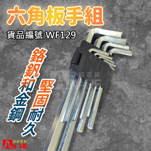 六角板手組-網站.jpg 六角板手組-網站.jpg