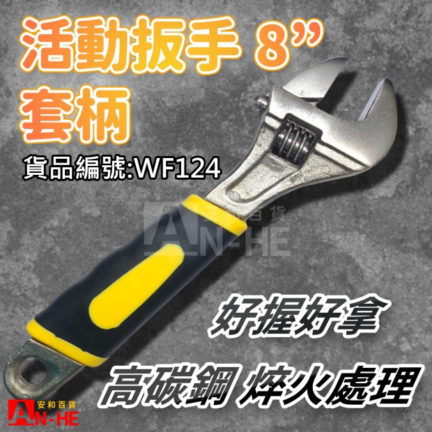 活動扳手8套柄-網站.jpg 活動扳手8套柄-網站.jpg