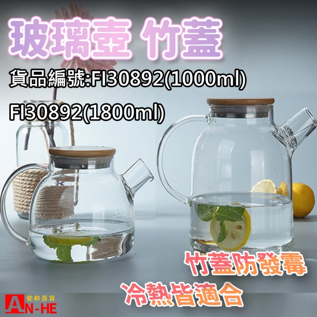 玻璃壺竹蓋-網站.jpg