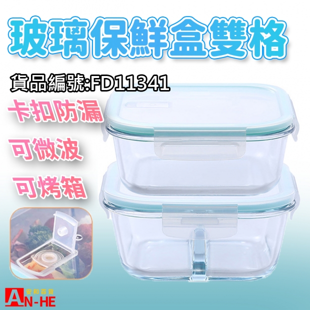 保鮮盒 玻璃二分格800ml-網站.jpg 保鮮盒 玻璃二分格800ml-網站.jpg