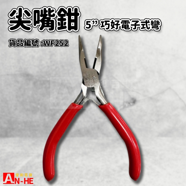電子式彎尖嘴鉗5 巧好L3006-WF252.jpg 電子式彎尖嘴鉗5 巧好L3006-WF252.jpg