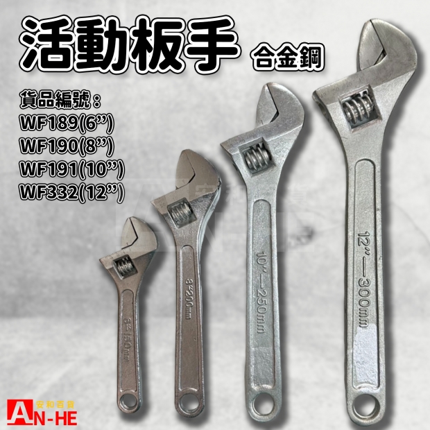 合金鋼活動板手.jpg 合金鋼活動板手.jpg