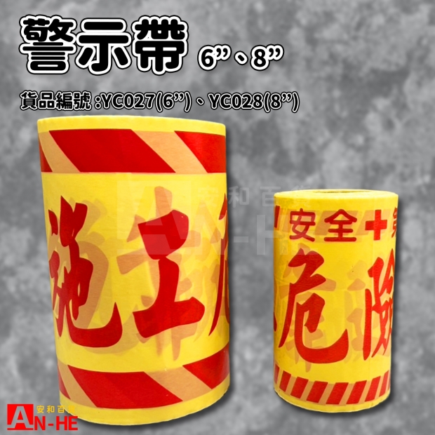 警示帶.jpg 警示帶.jpg
