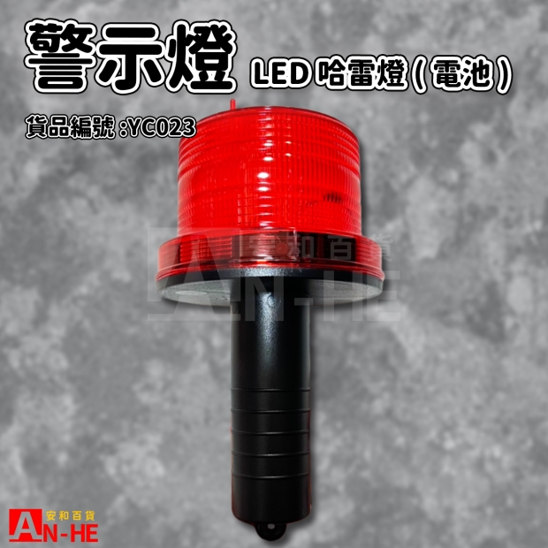 警示燈 小型LED哈雷燈-塑膠管_未含電池_-YC023.jpg 警示燈 小型LED哈雷燈-塑膠管_未含電池_-YC023.jpg