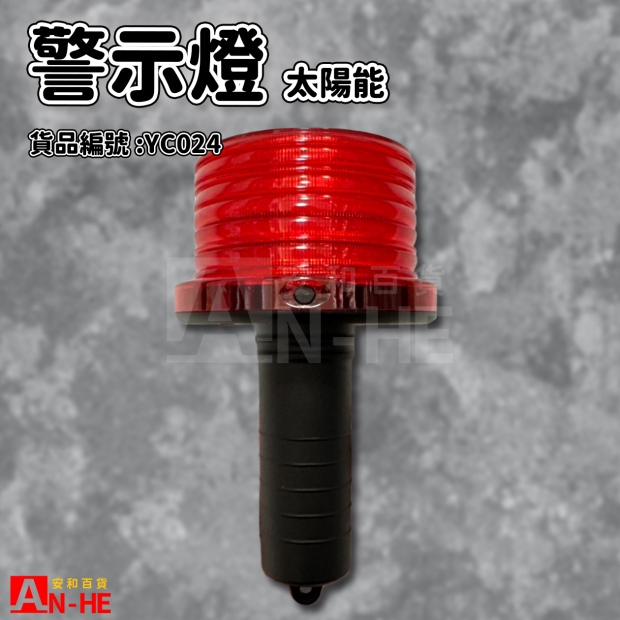 警示燈 太陽能警示燈塑膠_握把式_-YC024.jpg 警示燈 太陽能警示燈塑膠_握把式_-YC024.jpg