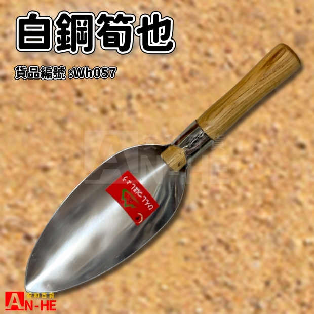 白鋼筍也-Wh057.jpg