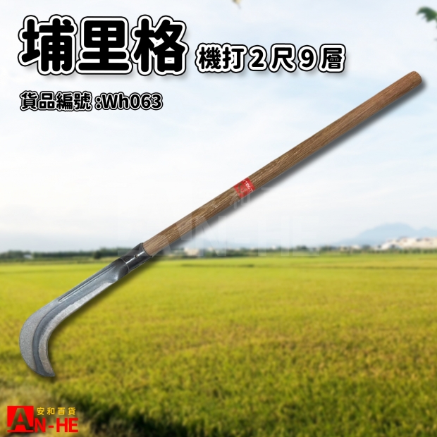 埔里格 機打_2尺9層-Wh063.jpg