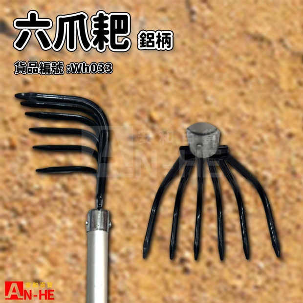 六爪鋁柄鋁扒 信天翁-Wh033.jpg