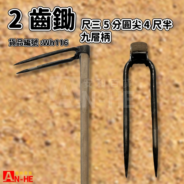 2齒尺3 5分圓尖 4尺半九層柄-Wh116.jpg