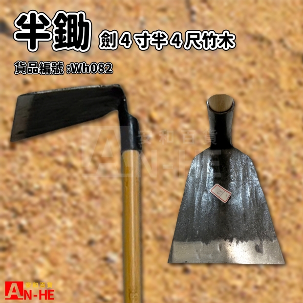 4尺竹木劍4寸半鋤-Wh082.jpg
