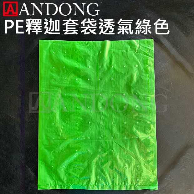PE釋迦套袋透氣綠色