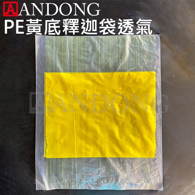 PE黃底釋迦袋透氣.jpg