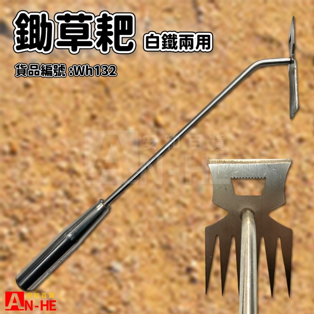 白鐵鋤草耙彎頭兩用40CM-WH132.jpg