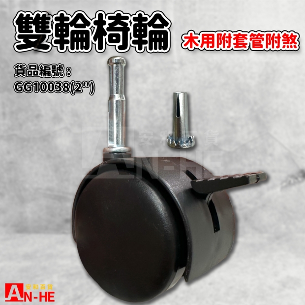 GG10038 2 雙輪椅輪木用_剎車 附套管2.jpg GG10038 2 雙輪椅輪木用_剎車 附套管2.jpg