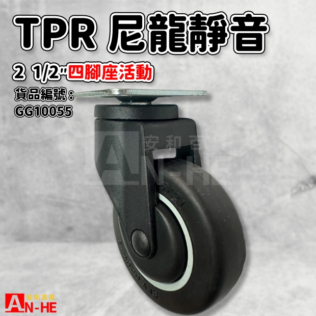 GG10055 活動TPR尼龍靜音輪 2 12四角座.jpg GG10055 活動TPR尼龍靜音輪 2 12四角座.jpg