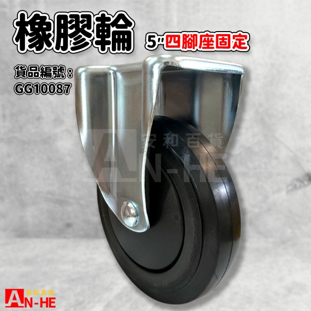 GG10087 固定橡膠重型輪5 四角座固定.jpg GG10087 固定橡膠重型輪5 四角座固定.jpg