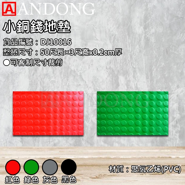 小銅錢地墊.jpg