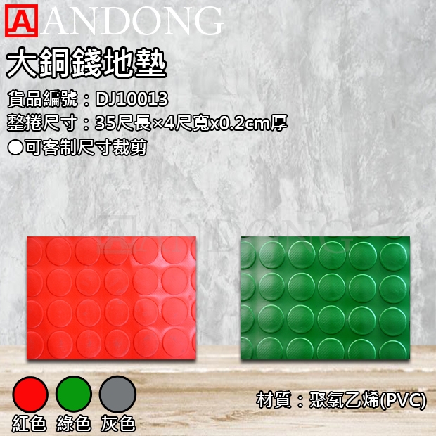 大銅錢地墊.jpg