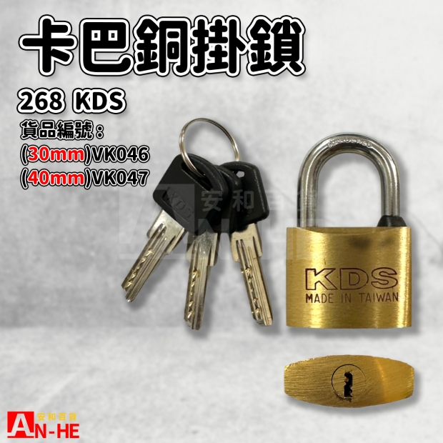 VK046 VK047_卡巴銅掛鎖 268 KDS.jpg VK046 VK047_卡巴銅掛鎖 268 KDS.jpg