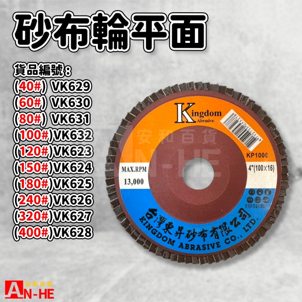 VK623_VK624_VK625_VK626_VK627_VK628_VK629_VK630_VK631_VK632_砂布輪 平面.jpg