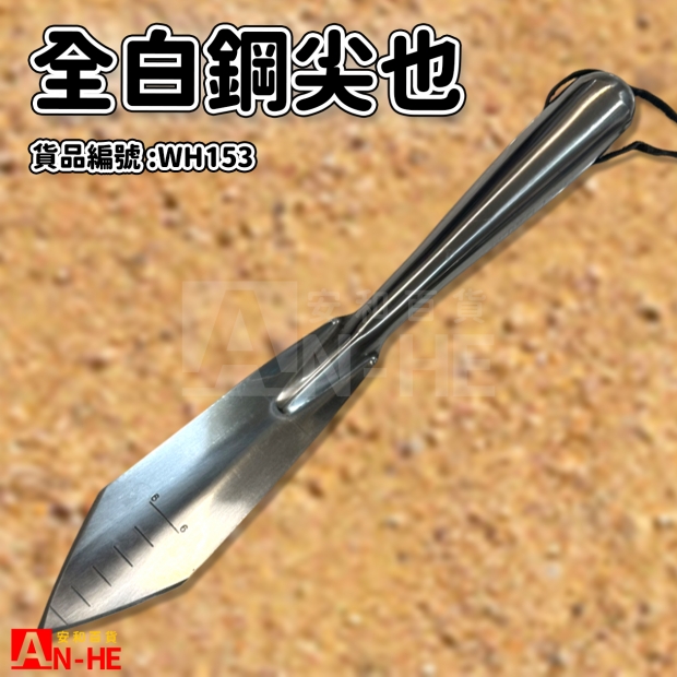 WH153_全白鋼尖也.jpg