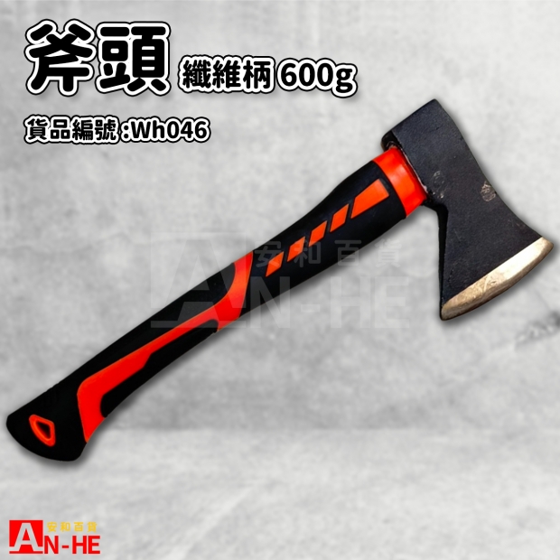 纖維柄斧頭600g-Wh046.jpg