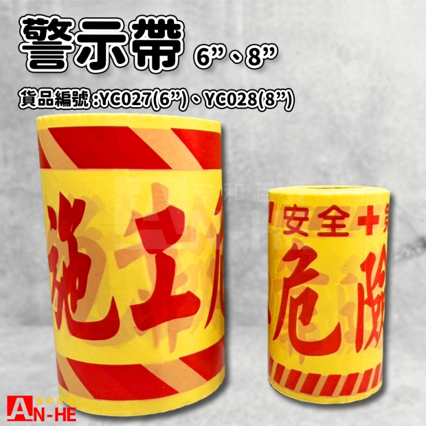 警示帶.jpg