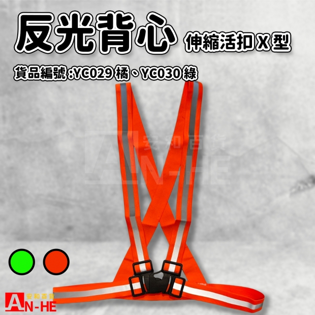 X型背心 伸縮活扣.jpg