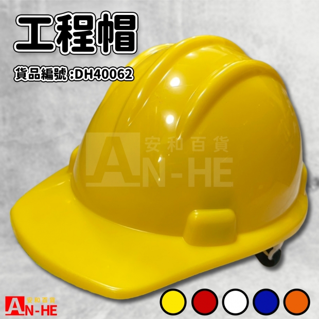工程帽-DH40062.jpg