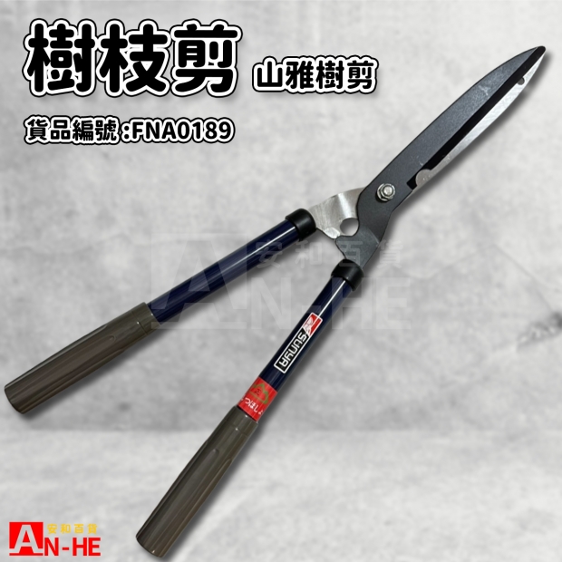 樹枝剪 山雅樹剪-FNA0189.jpg