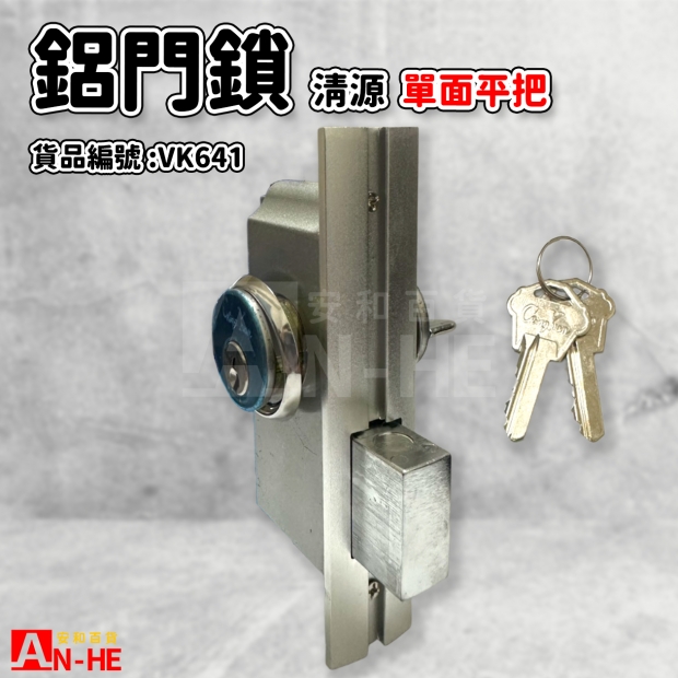 VK641_鋁門鎖 單面平把 清源-1.jpg