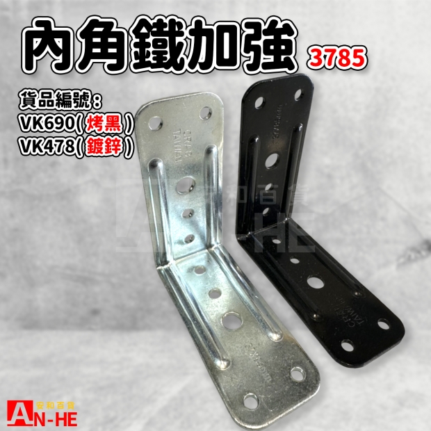 VK690_VK478_角鐵3785.jpg