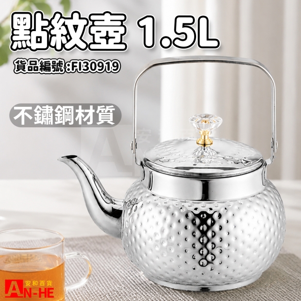 FI30919_點紋壼 1.5L1-1.jpg