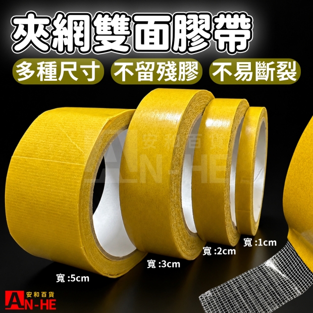 CAA11406_CAA11408_CAA11411_CAA11412_CAA11410_CAA11407_CAA11409_夾網雙面膠.jpg