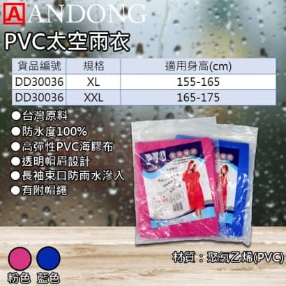 PVC太空雨衣.jpg