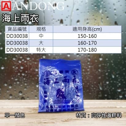 海上雨衣.jpg