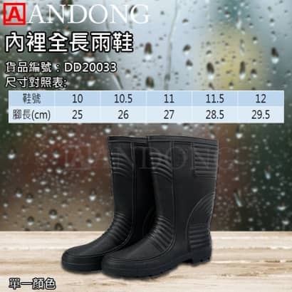 內裡全長雨鞋.jpg