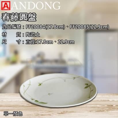 春藤圓盤.jpg