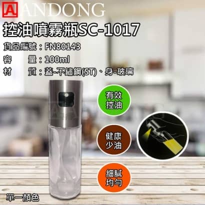 控油噴霧瓶SC-1017.jpg