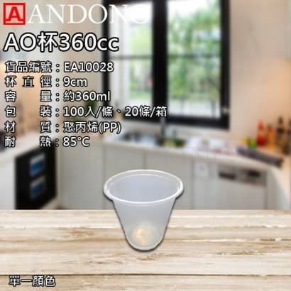 AO杯360cc.jpg