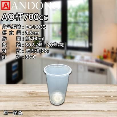 AO杯700cc.jpg