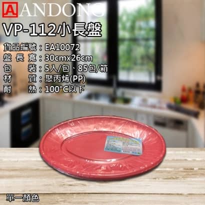 VP-112小長盤.jpg