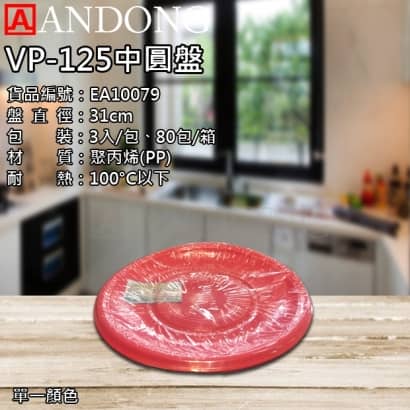 VP-125中圓盤.jpg