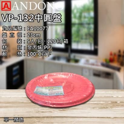 VP-132中圓盤.jpg