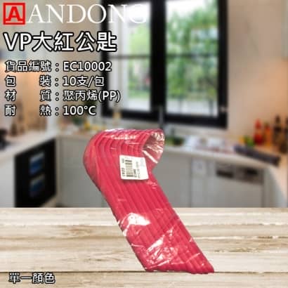 VP大紅公匙.jpg