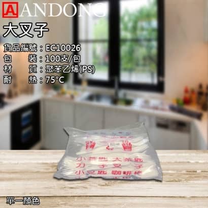 大叉子.jpg