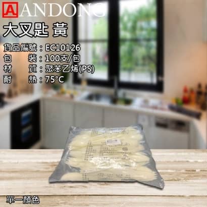 大叉匙 黃.jpg