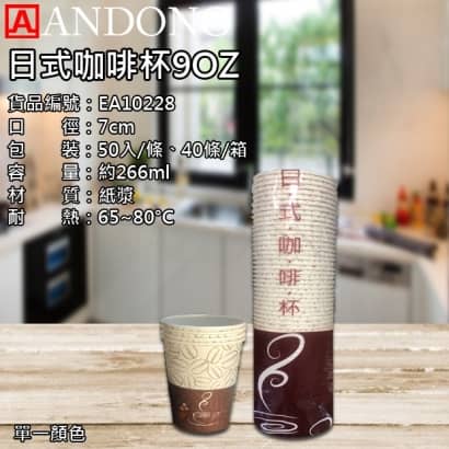 日式咖啡杯9OZ.jpg