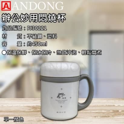 辦公妙用悶燒杯.jpg